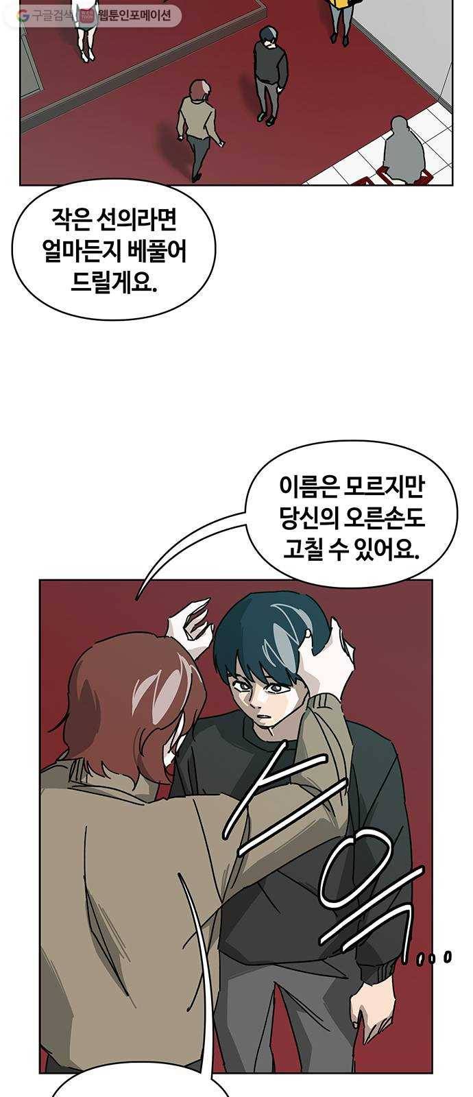 깁스맨 56화 2