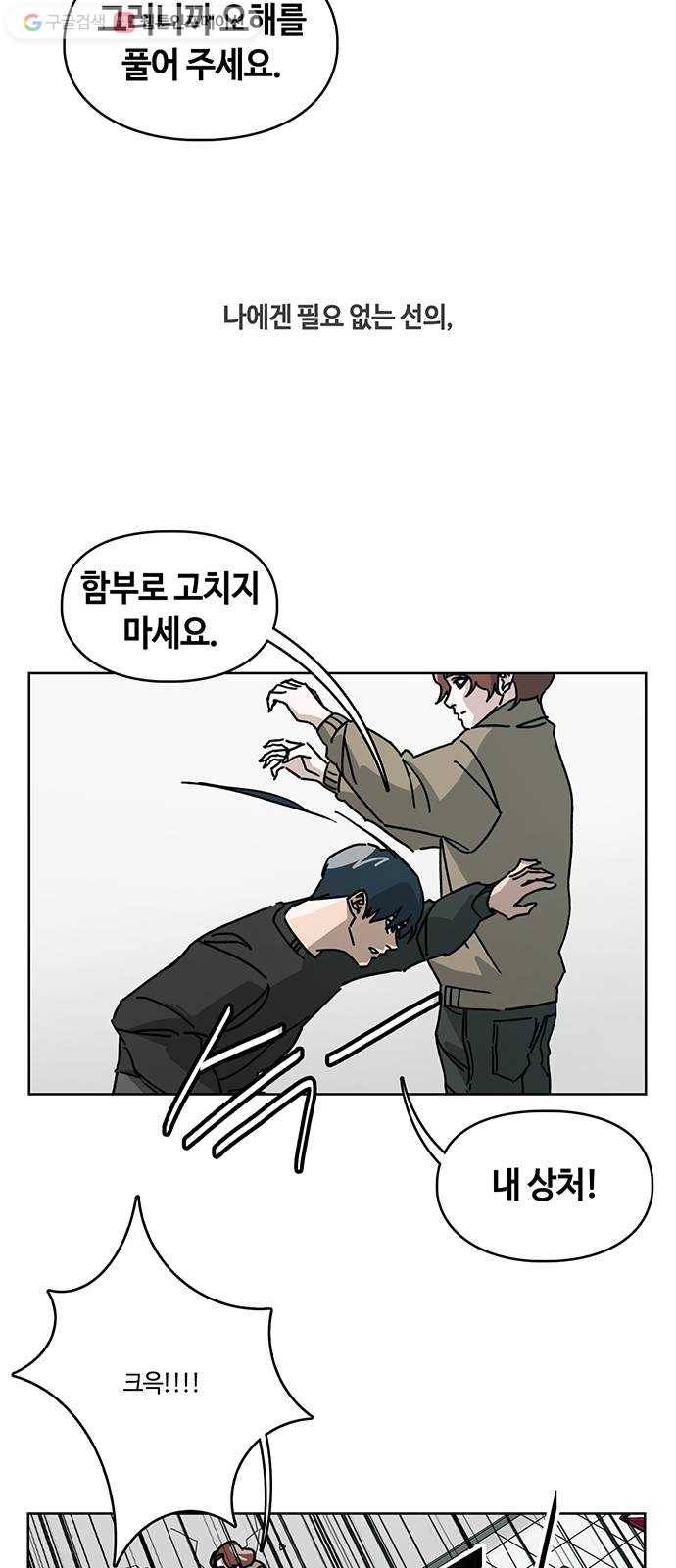 깁스맨 56화 3