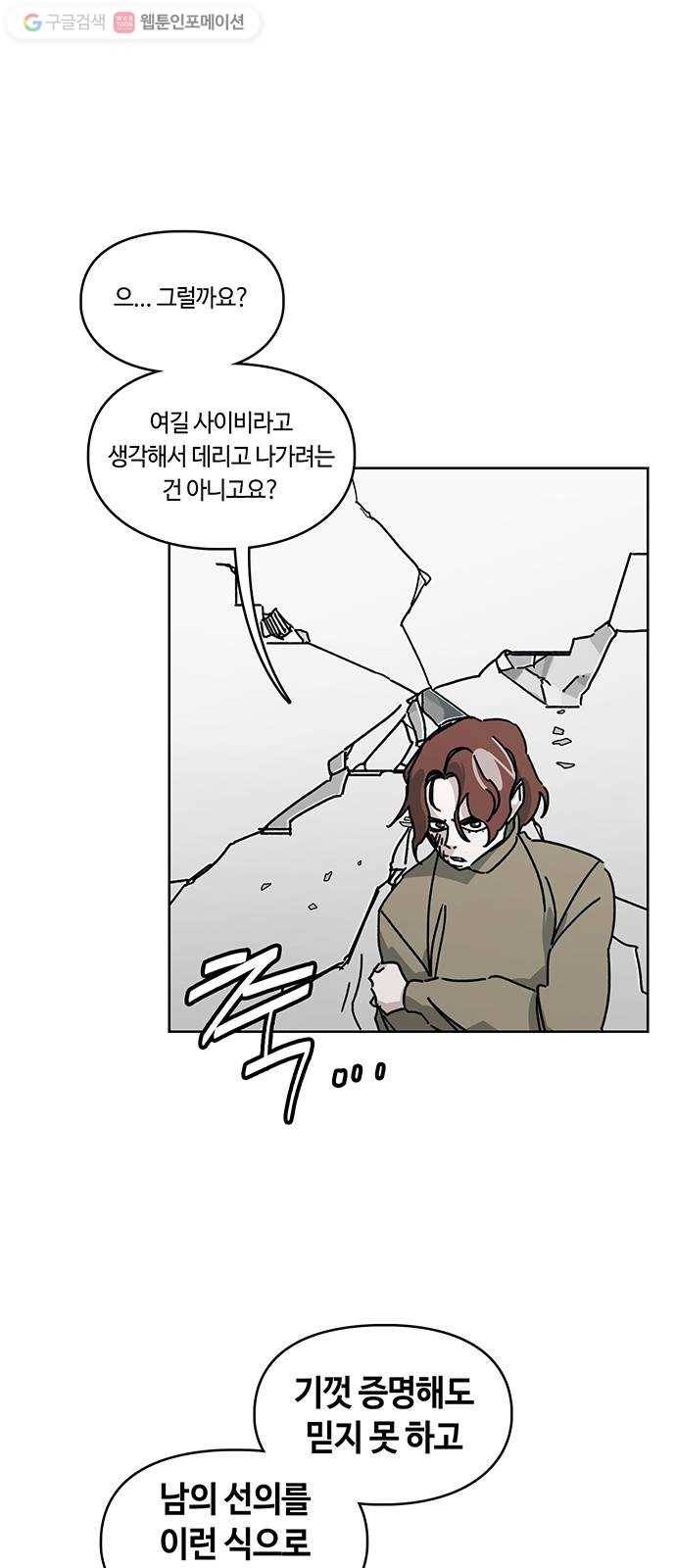 깁스맨 56화 6
