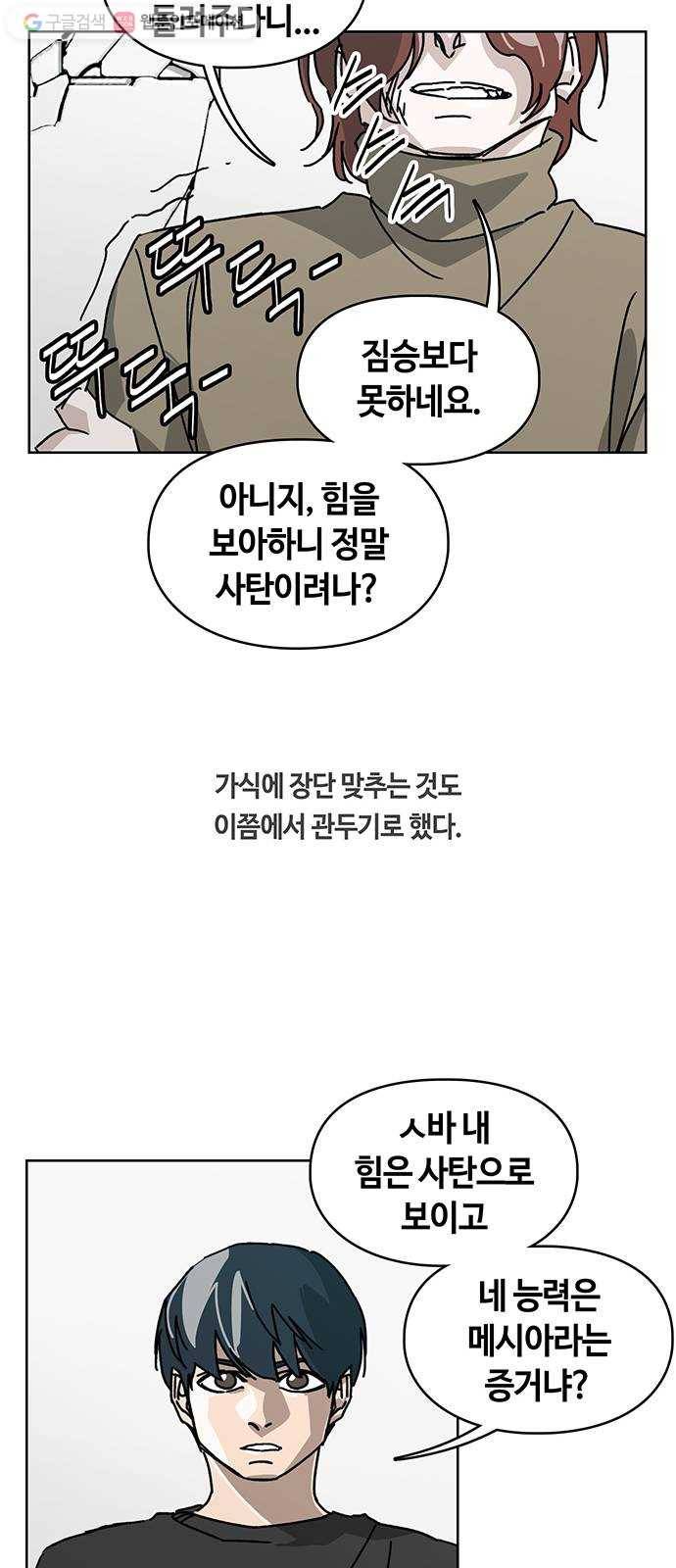 깁스맨 56화 7