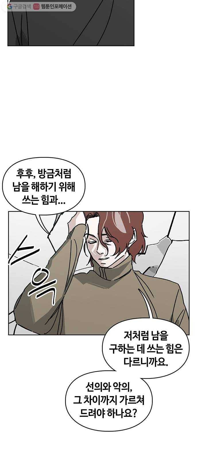 깁스맨 56화 8