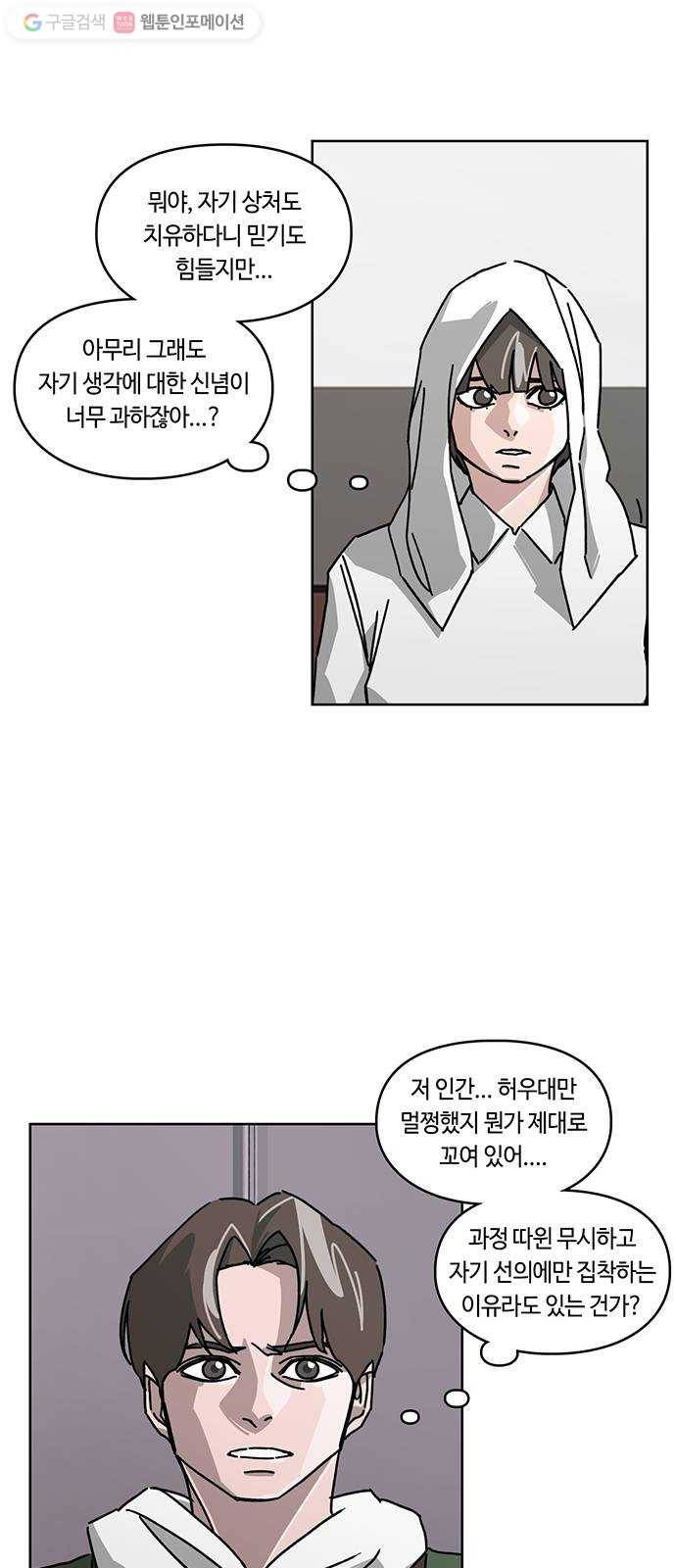 깁스맨 56화 9