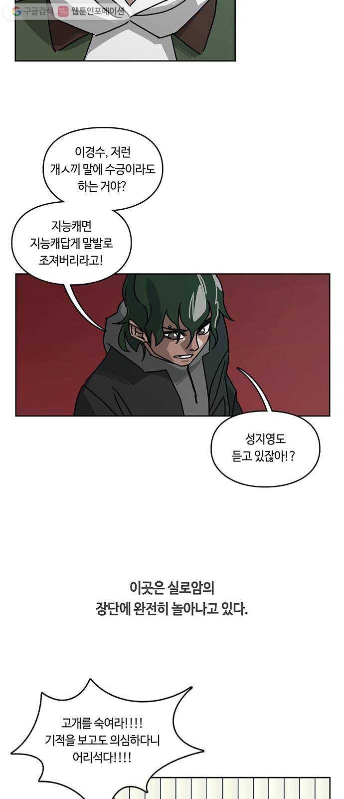 깁스맨 56화 10