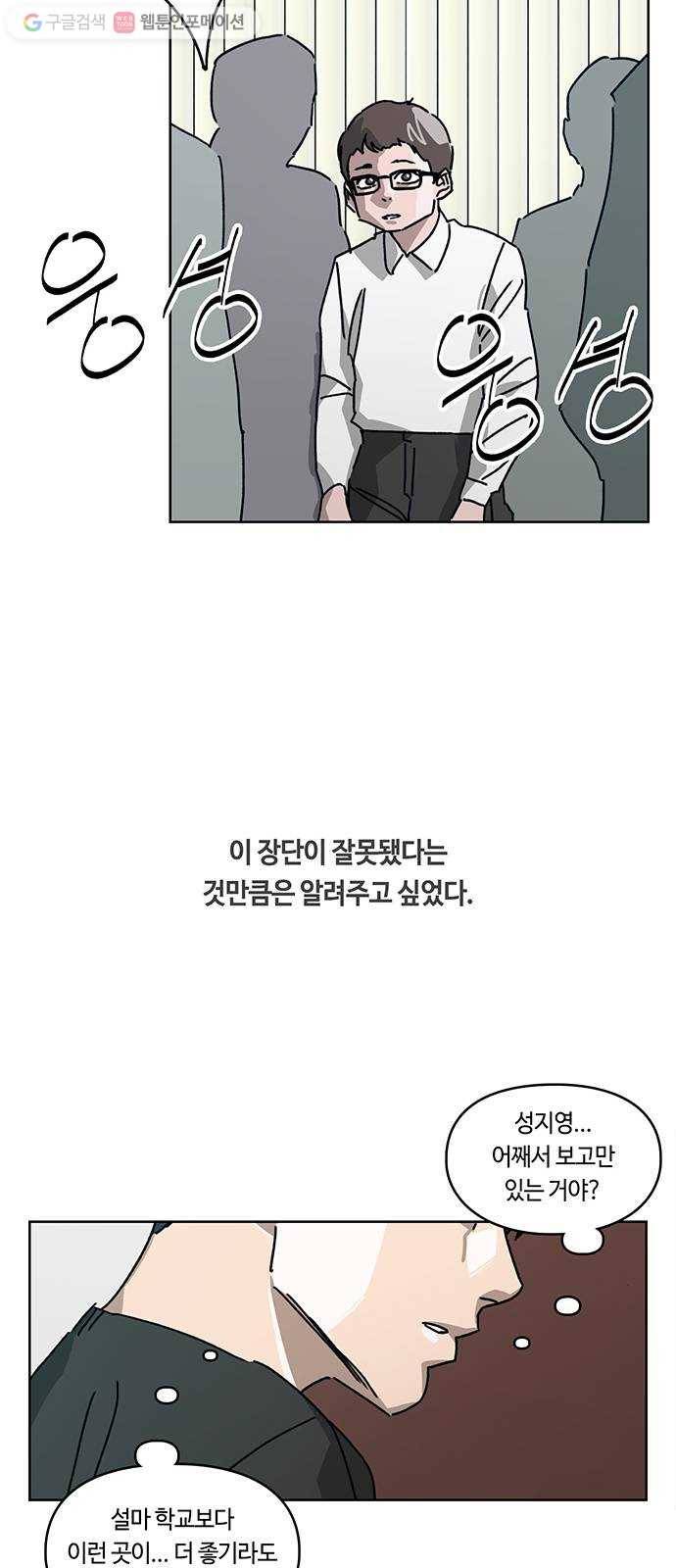 깁스맨 56화 11