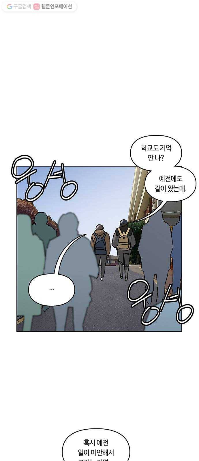 깁스맨 62화(최종화) 1