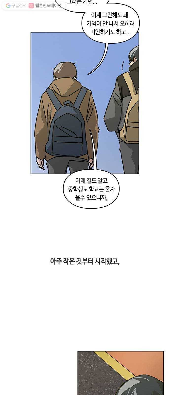 깁스맨 62화(최종화) 2