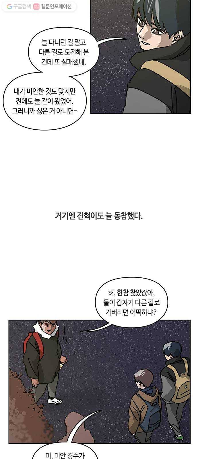 깁스맨 62화(최종화) 3