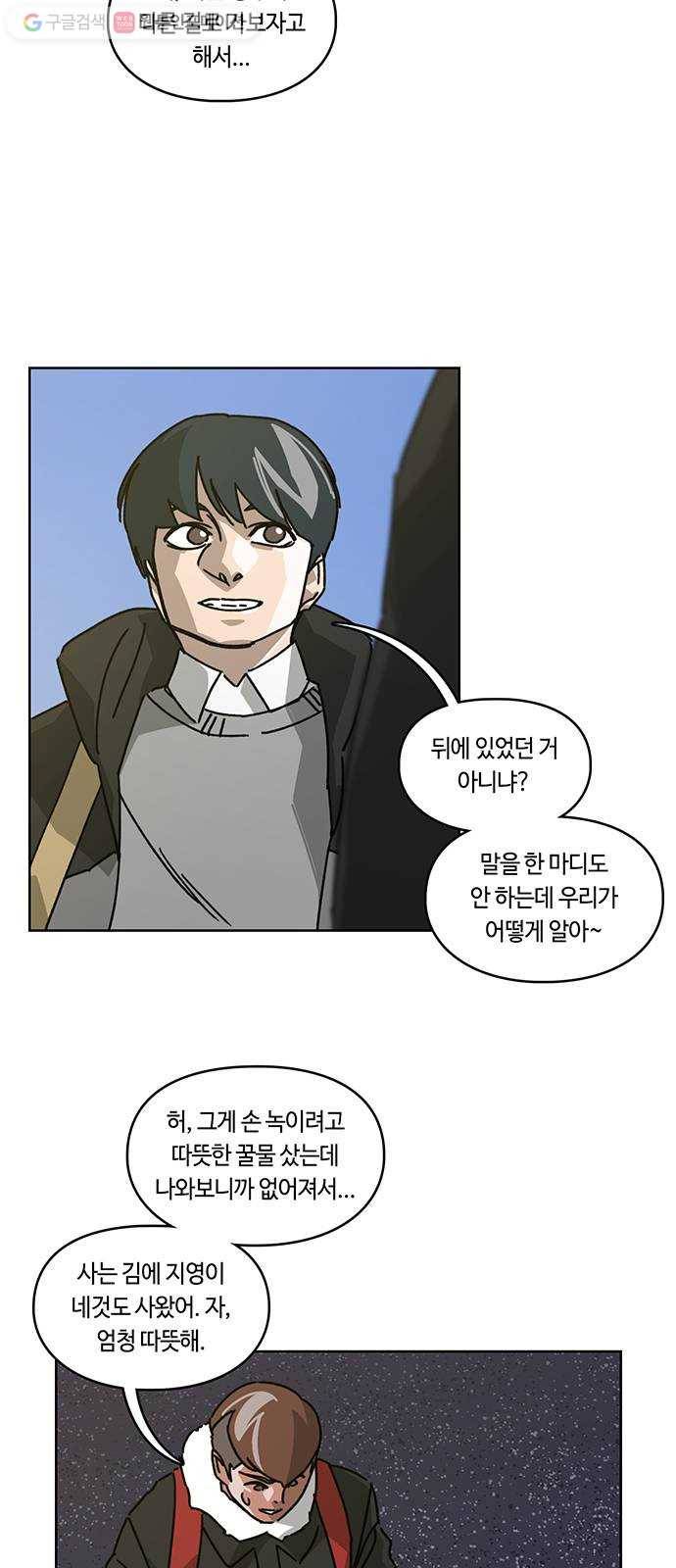 깁스맨 62화(최종화) 4