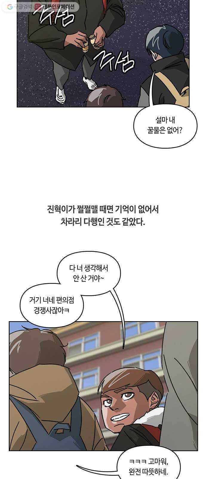 깁스맨 62화(최종화) 5