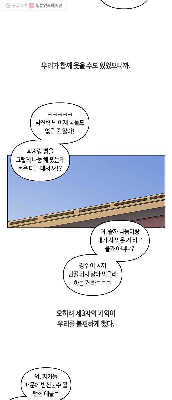 깁스맨 62화(최종화) 6
