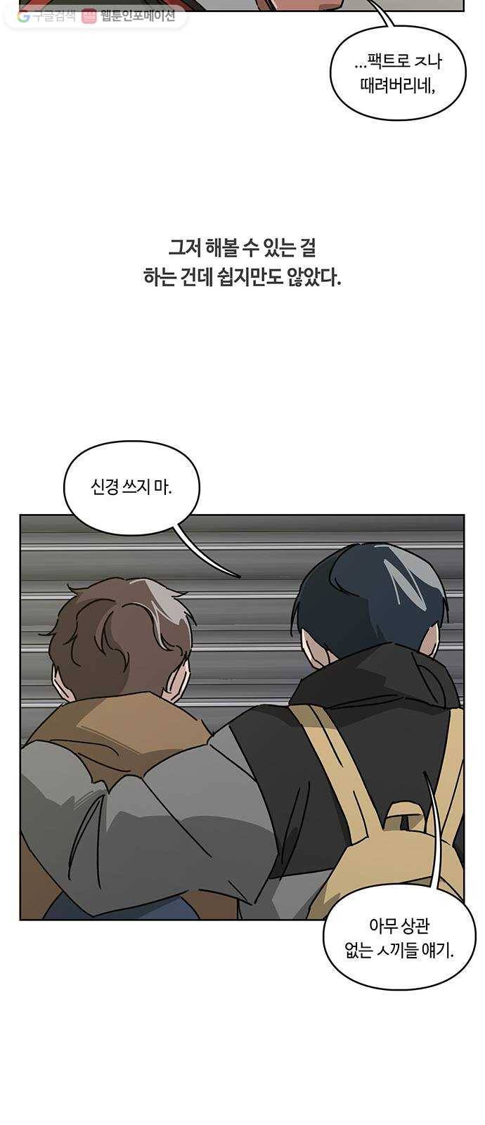 깁스맨 62화(최종화) 8