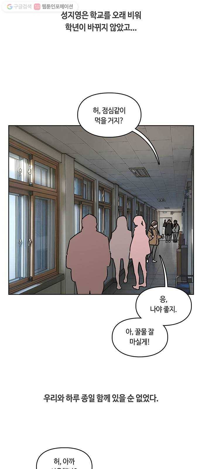 깁스맨 62화(최종화) 9