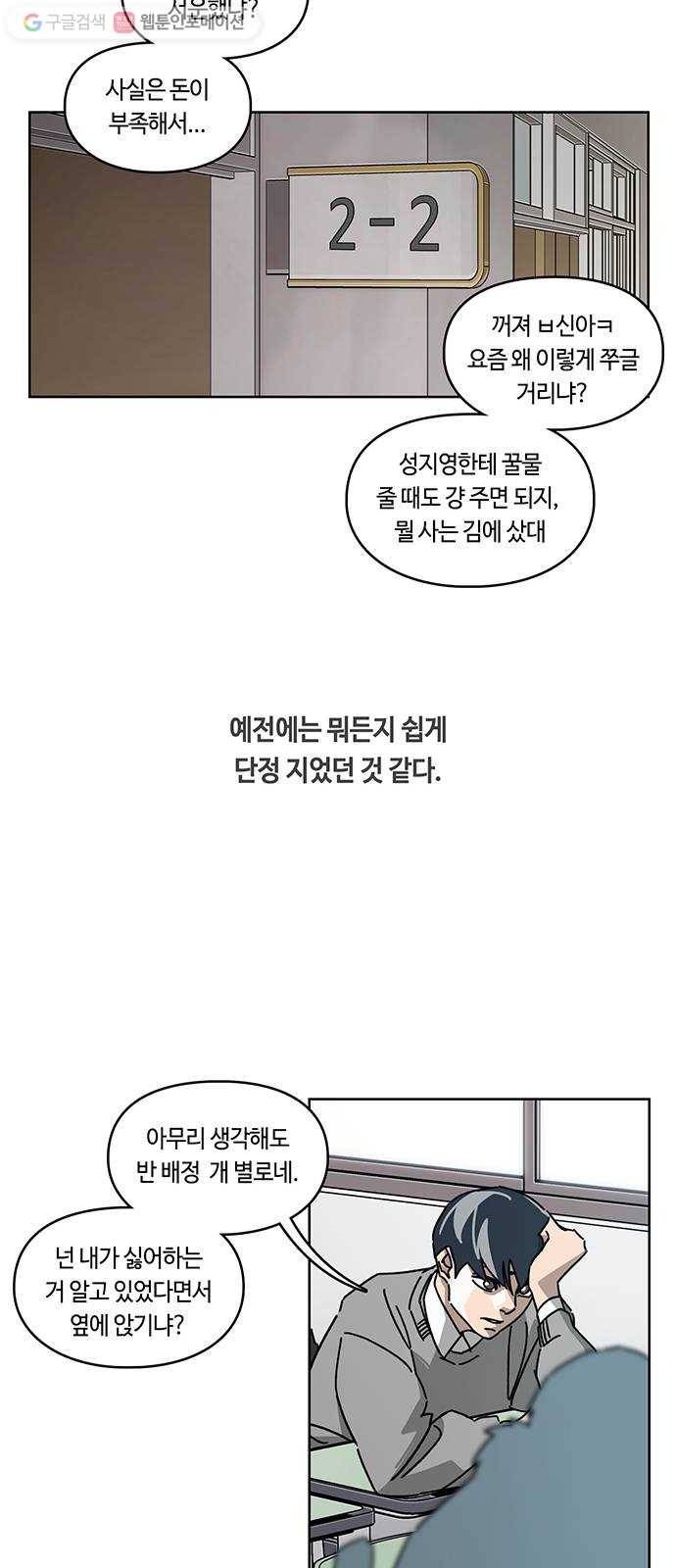 깁스맨 62화(최종화) 10