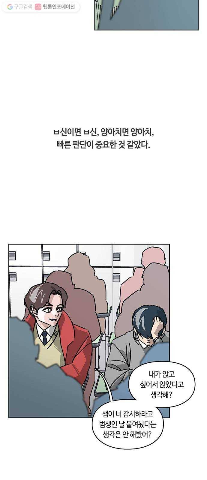 깁스맨 62화(최종화) 11