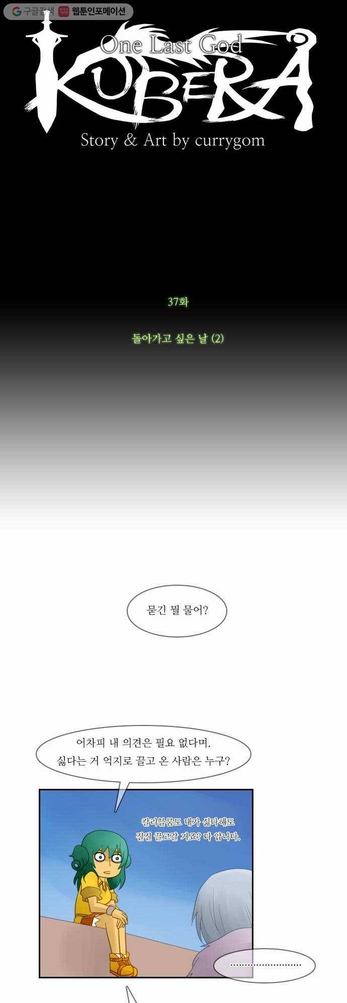 쿠베라 37화 3