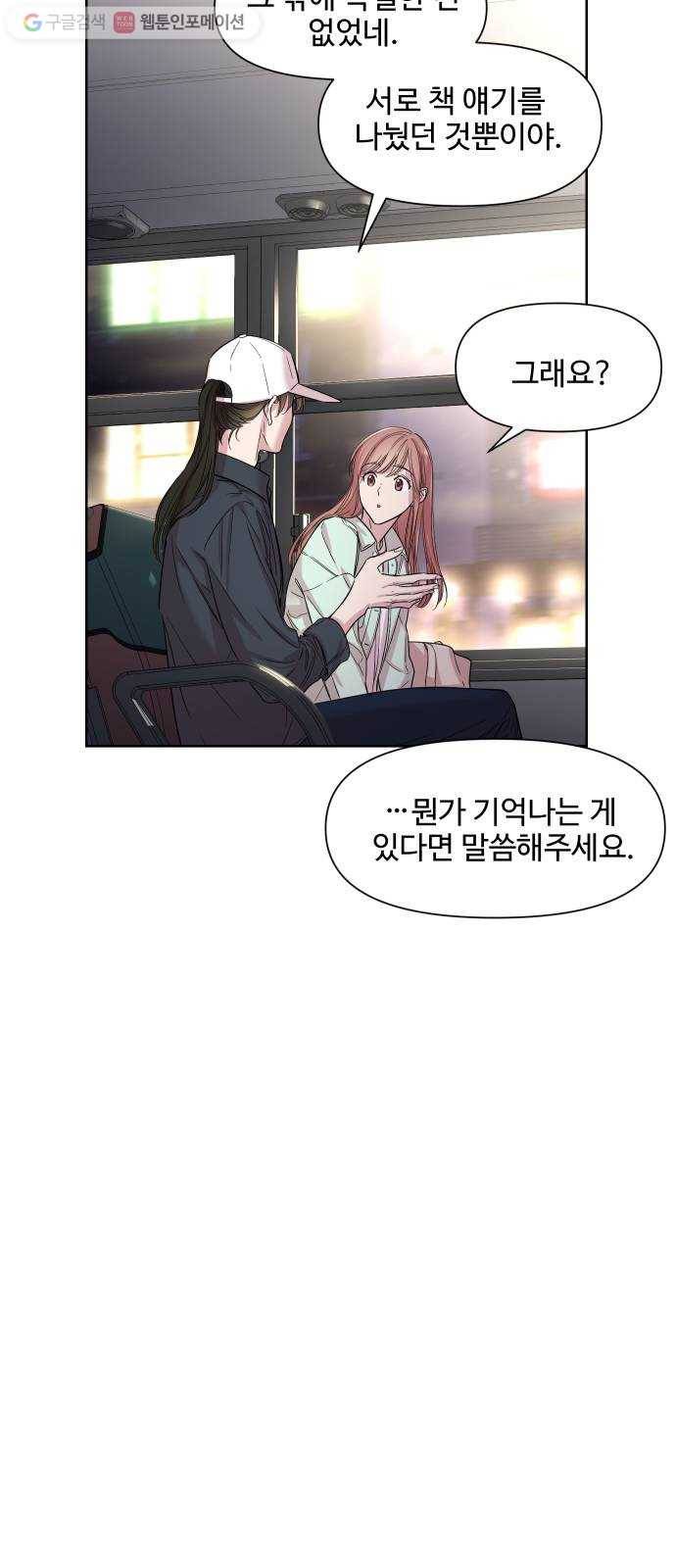 밤하늘에 구름운 28화 11