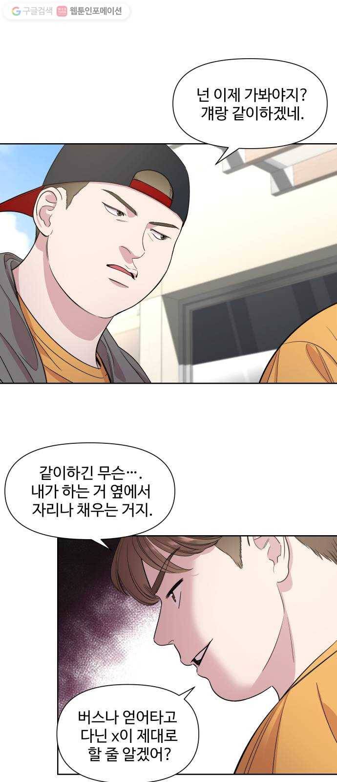 밤하늘에 구름운 34화 3