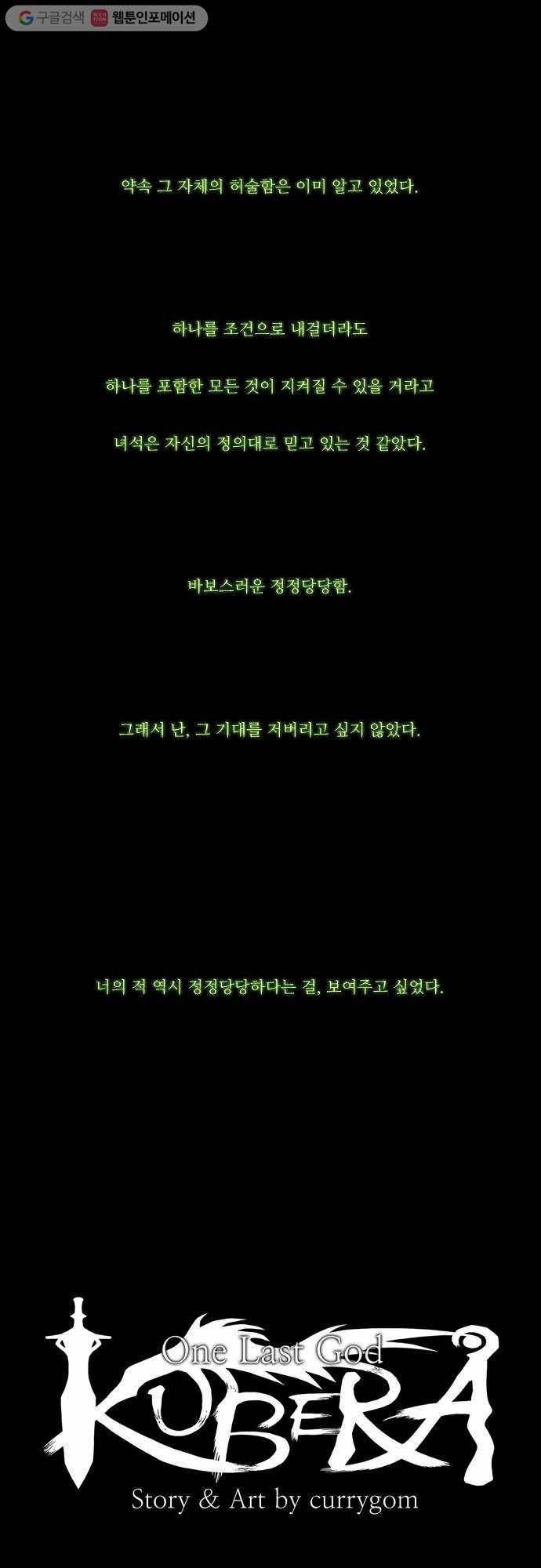 쿠베라 68화 1