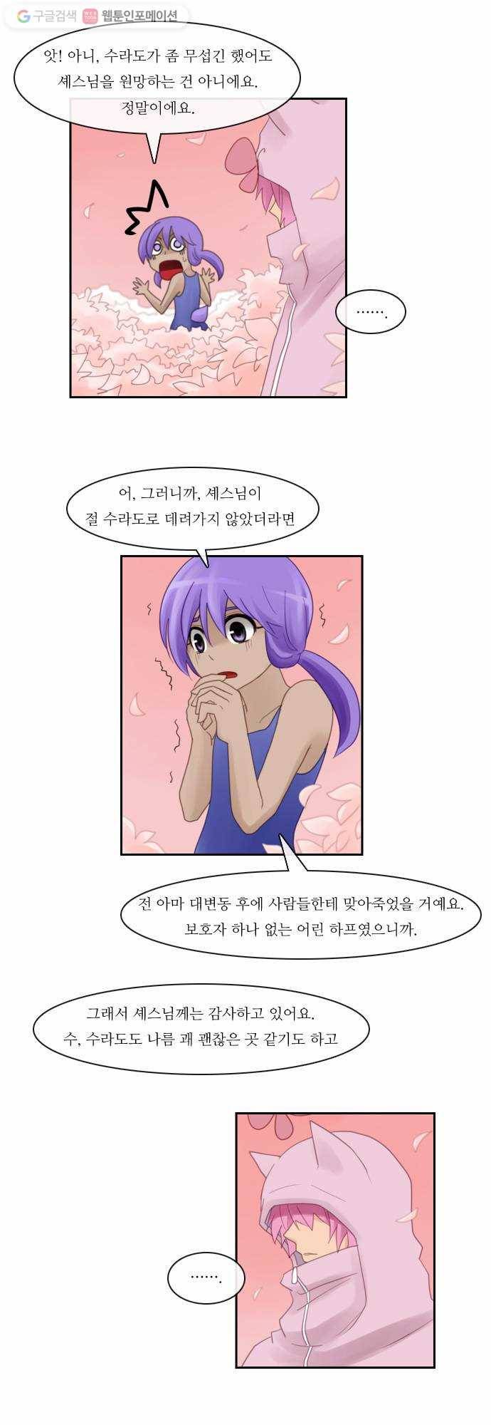 쿠베라 68화 4