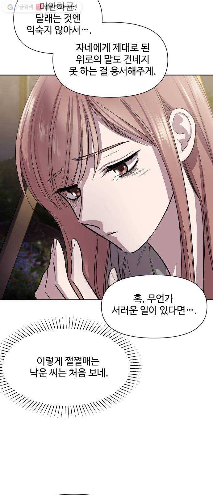 밤하늘에 구름운 43화 9