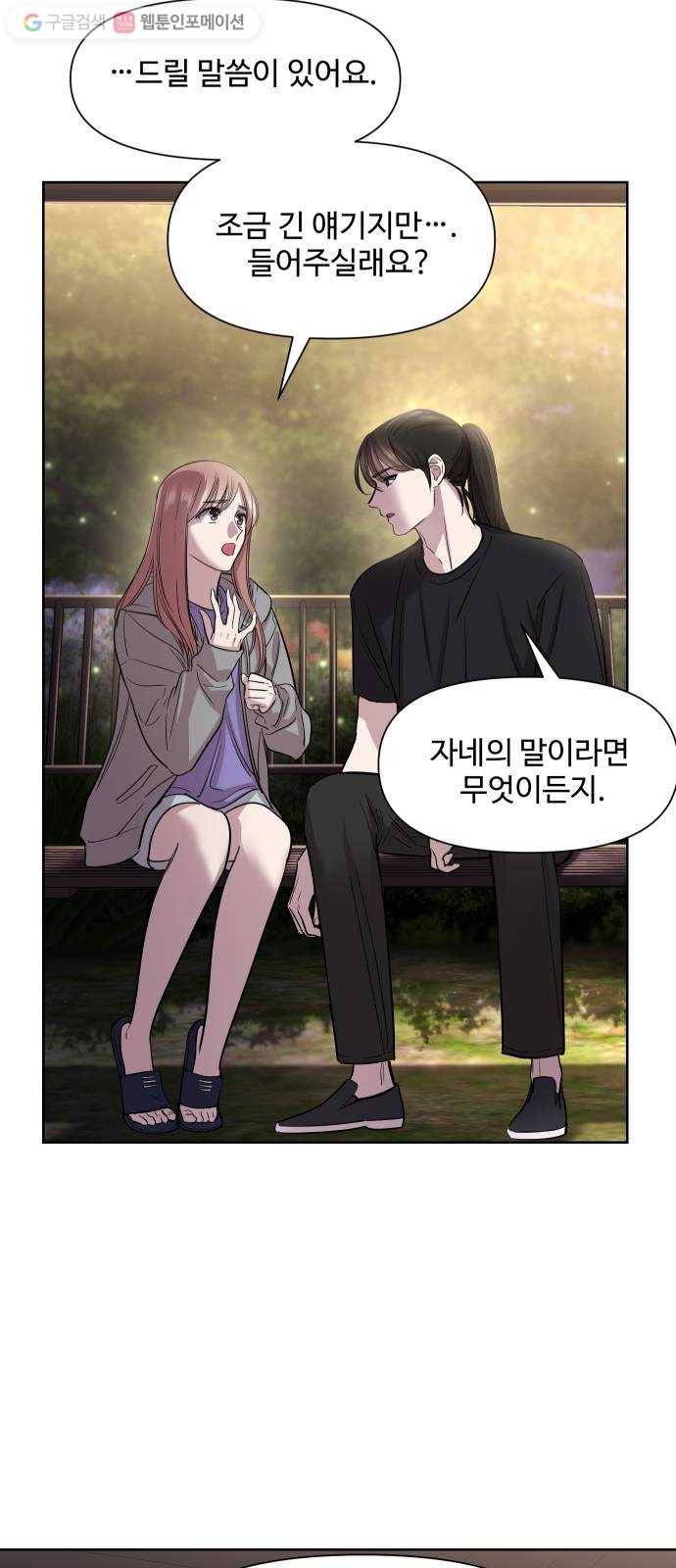 밤하늘에 구름운 43화 10
