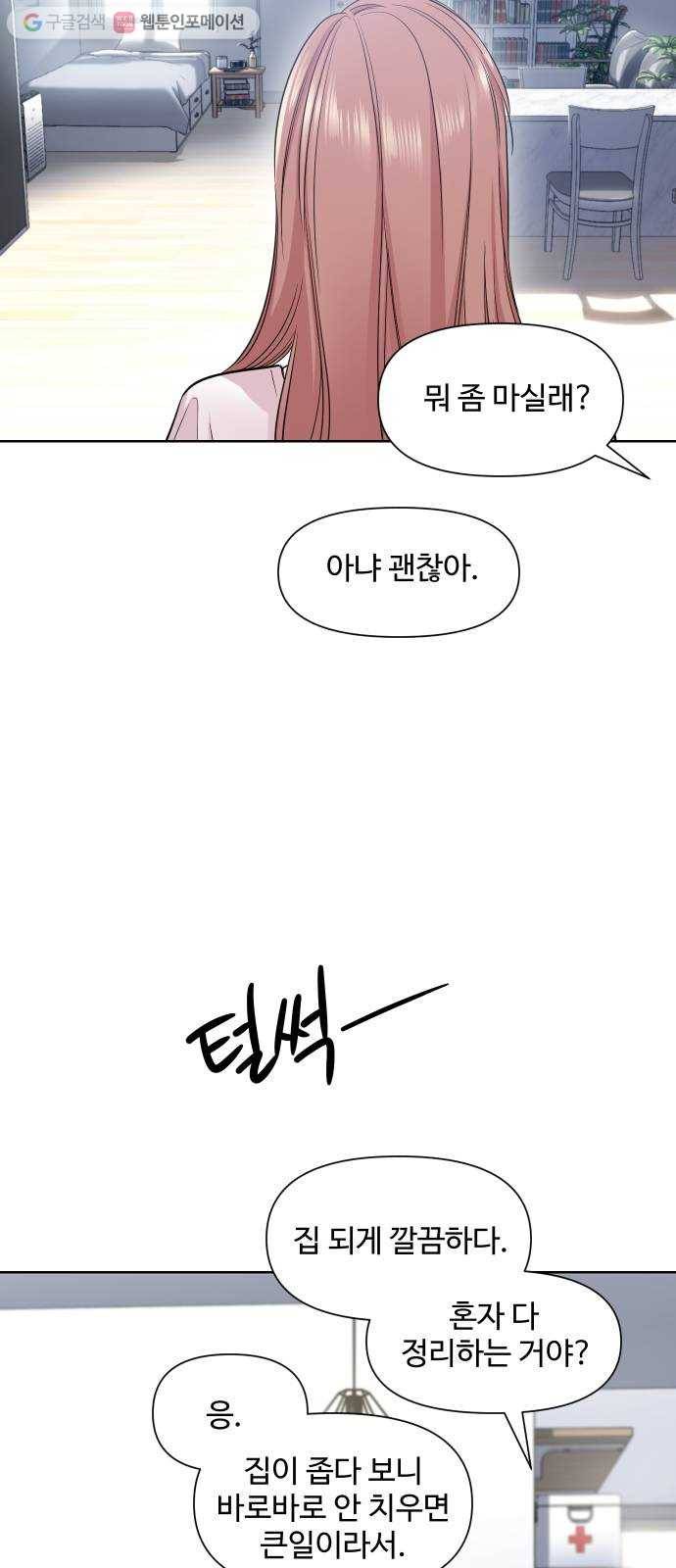 밤하늘에 구름운 46화 4