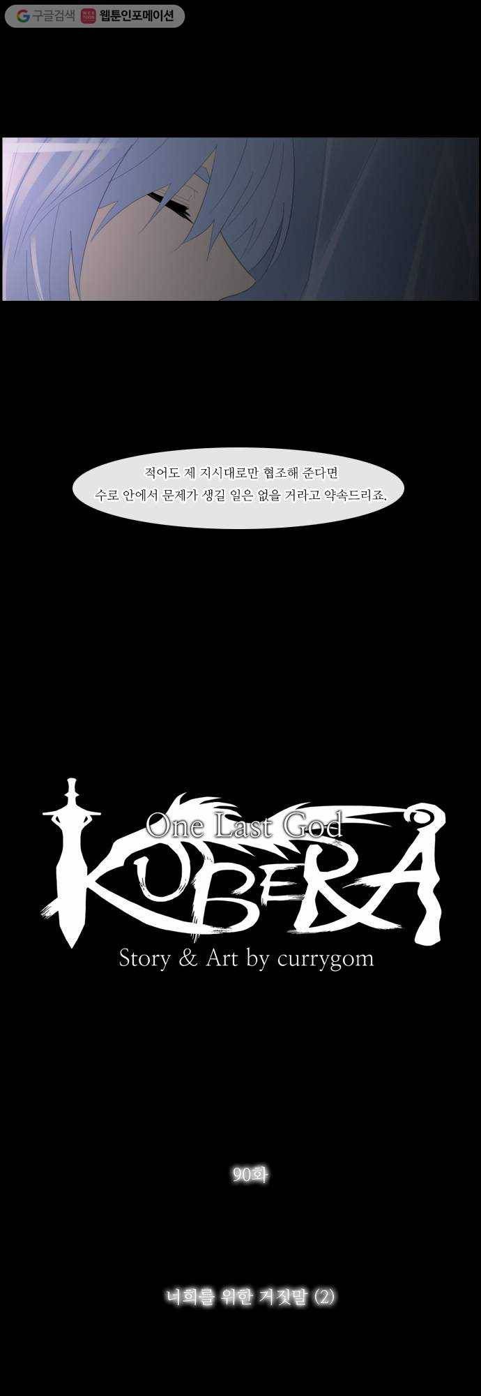 쿠베라 90화 5