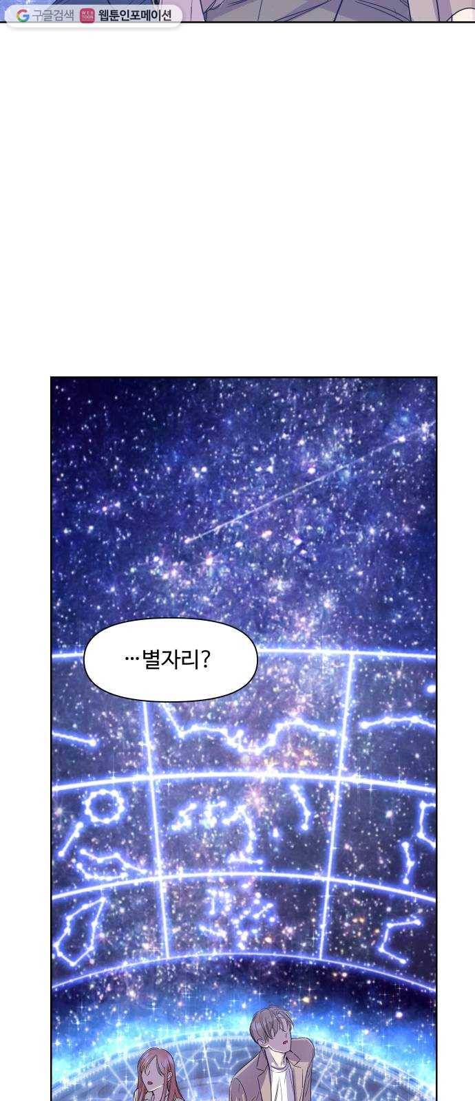 밤하늘에 구름운 56화 9