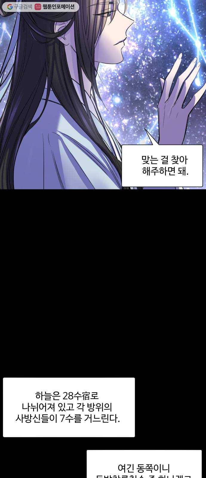 밤하늘에 구름운 56화 38