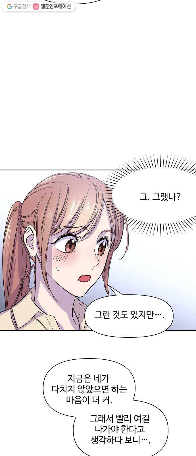 밤하늘에 구름운 56화 53