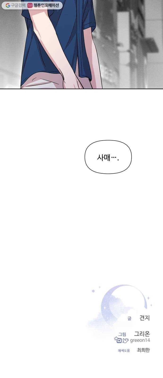 밤하늘에 구름운 56화 62