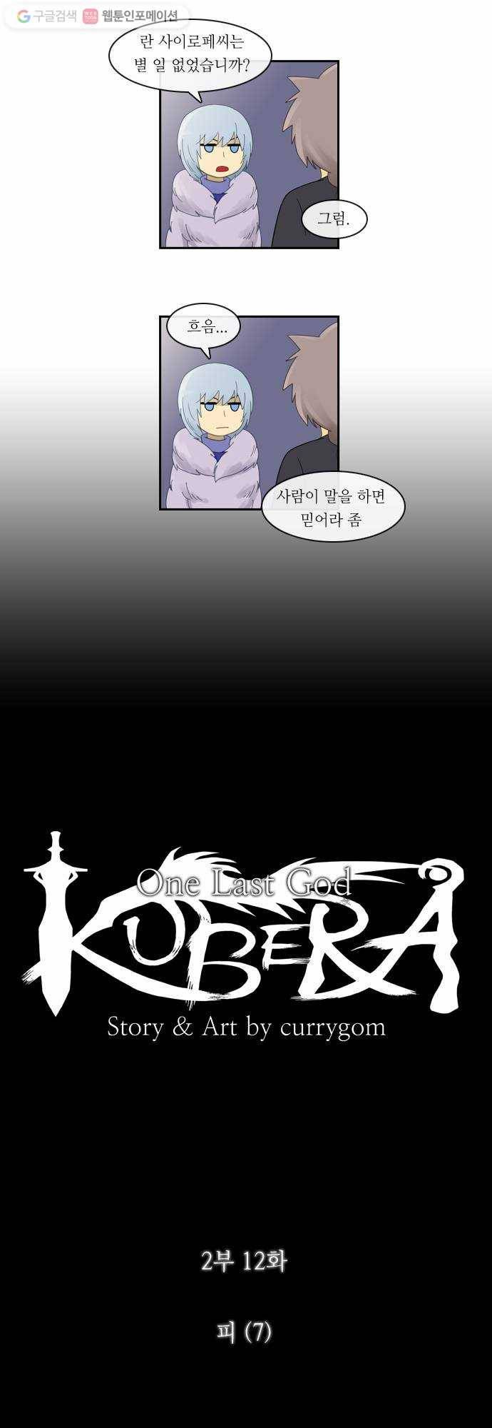쿠베라 2부 12화 피 (7) 2