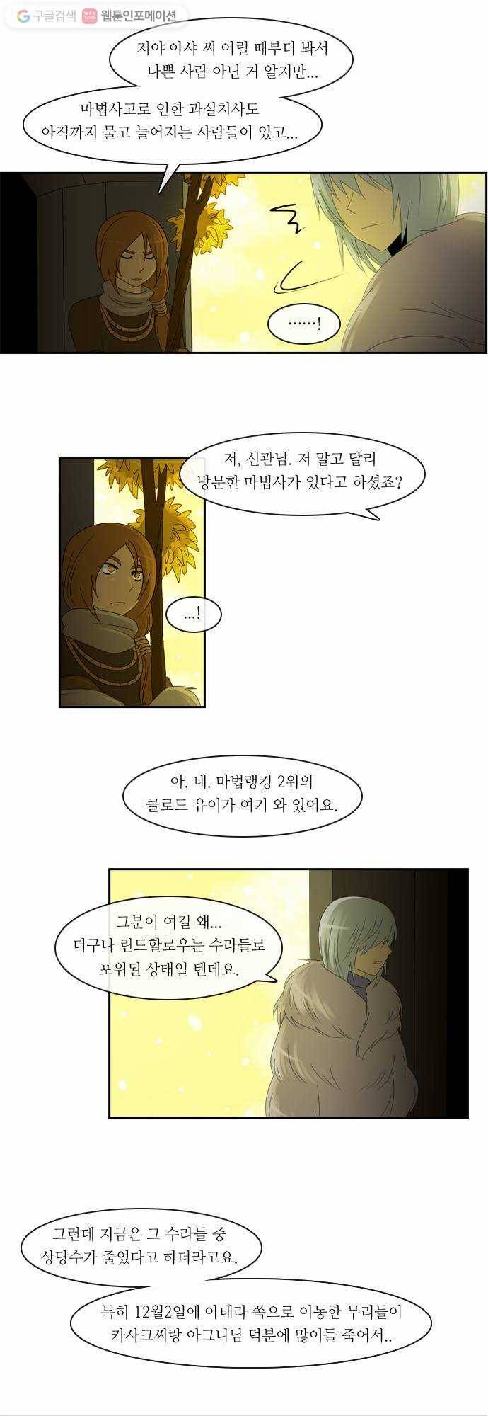 쿠베라 2부 18화 신의 무기 (6) 2