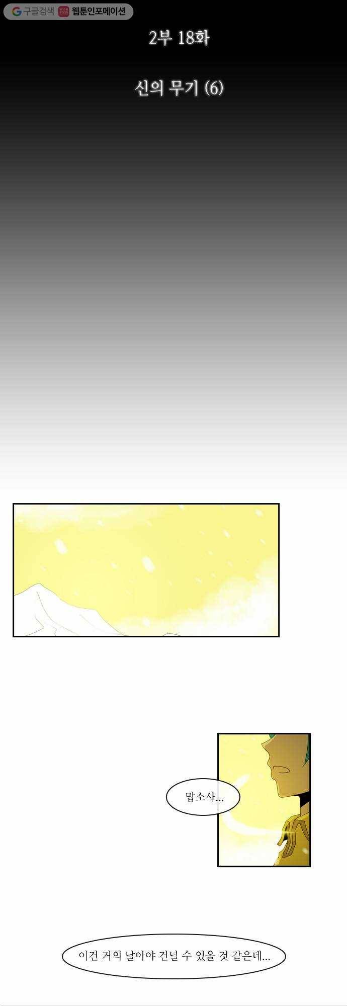 쿠베라 2부 18화 신의 무기 (6) 4