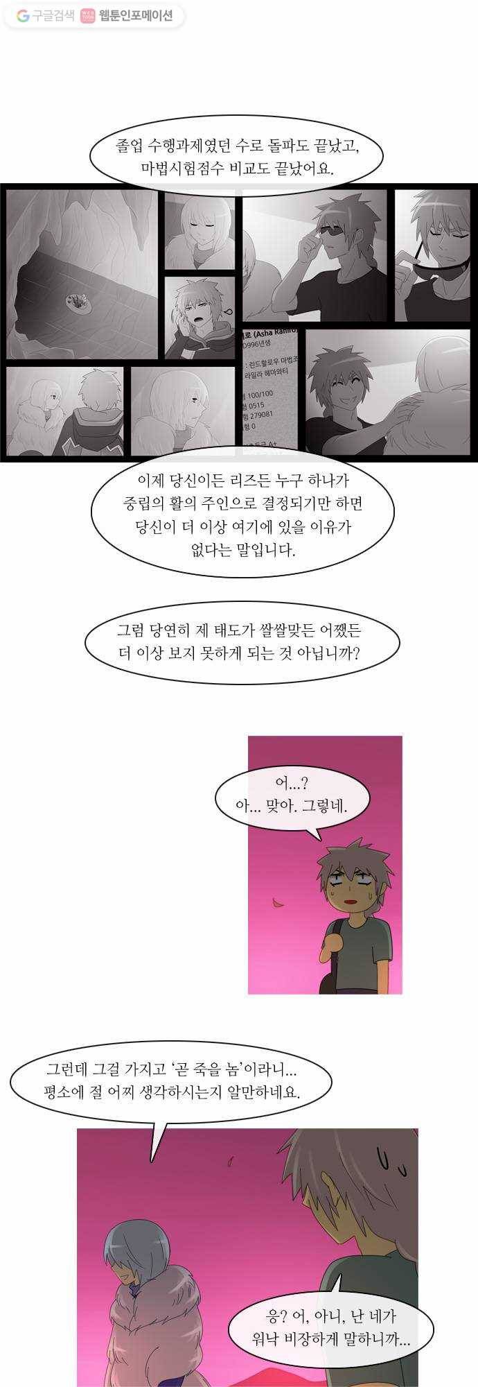 쿠베라 2부 25화 경계 (5) 2