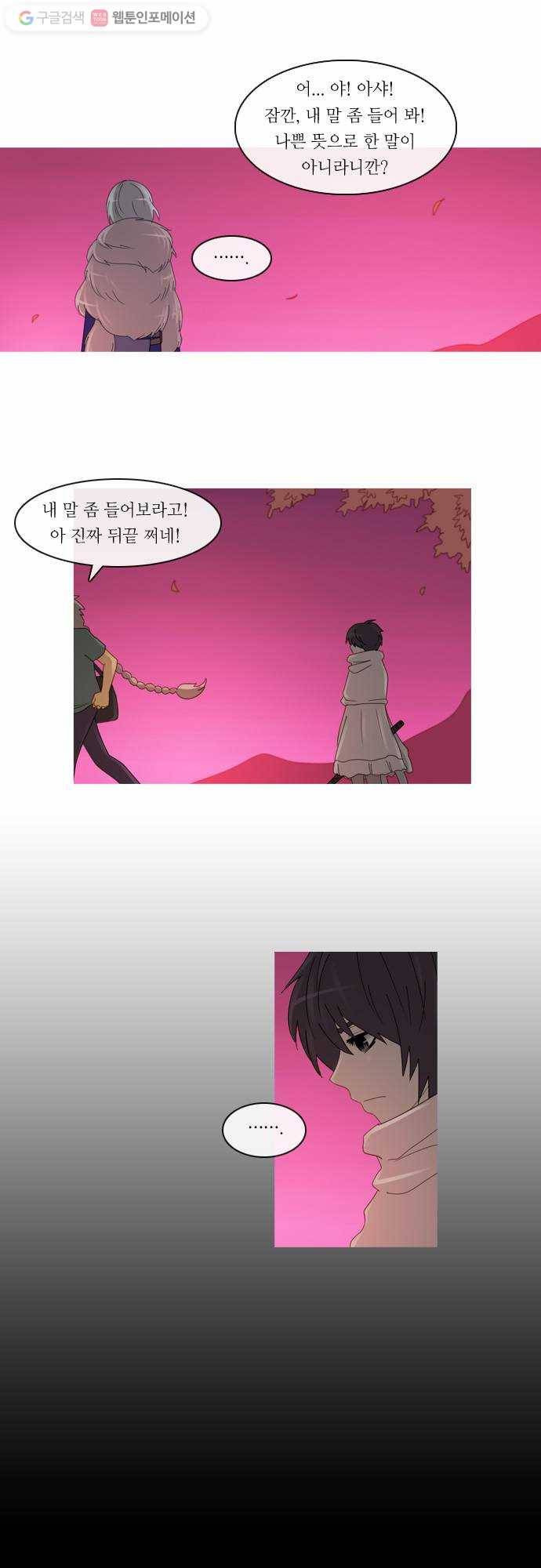 쿠베라 2부 25화 경계 (5) 3