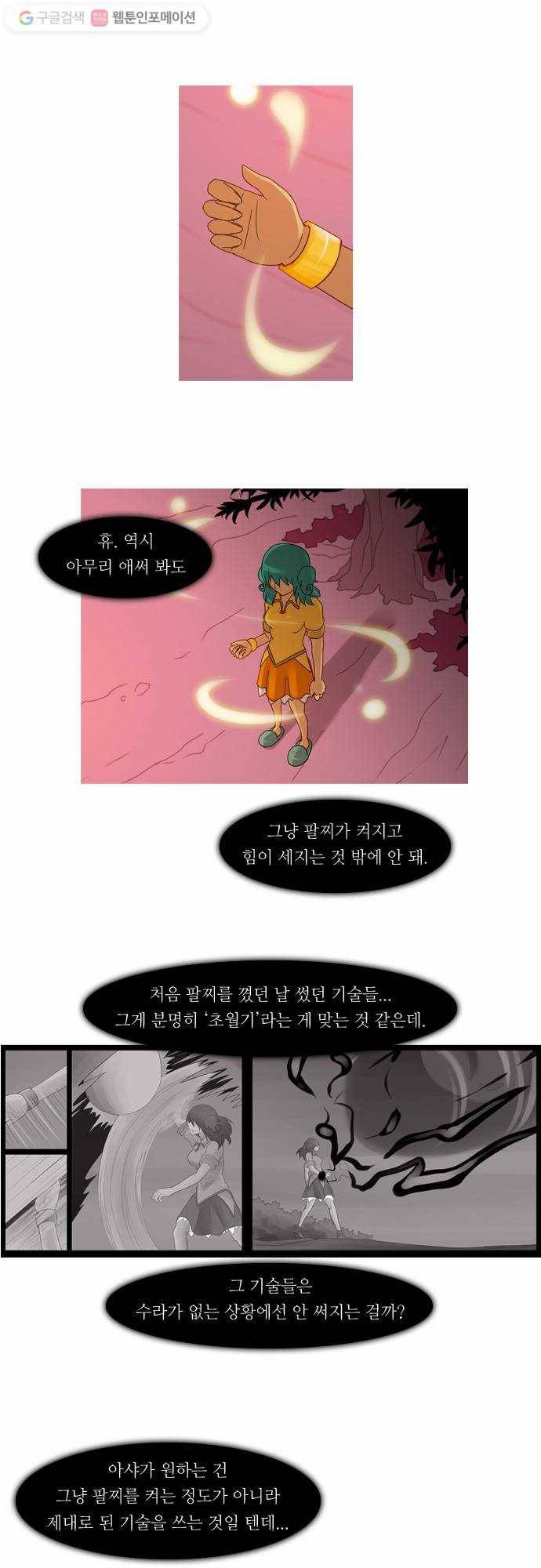 쿠베라 2부 25화 경계 (5) 5