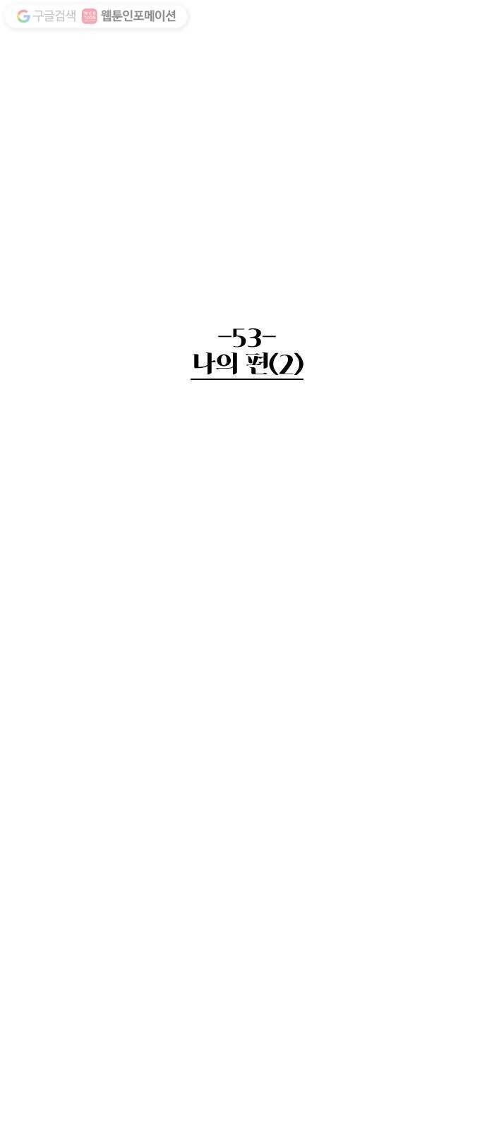 스테어스 53화 7