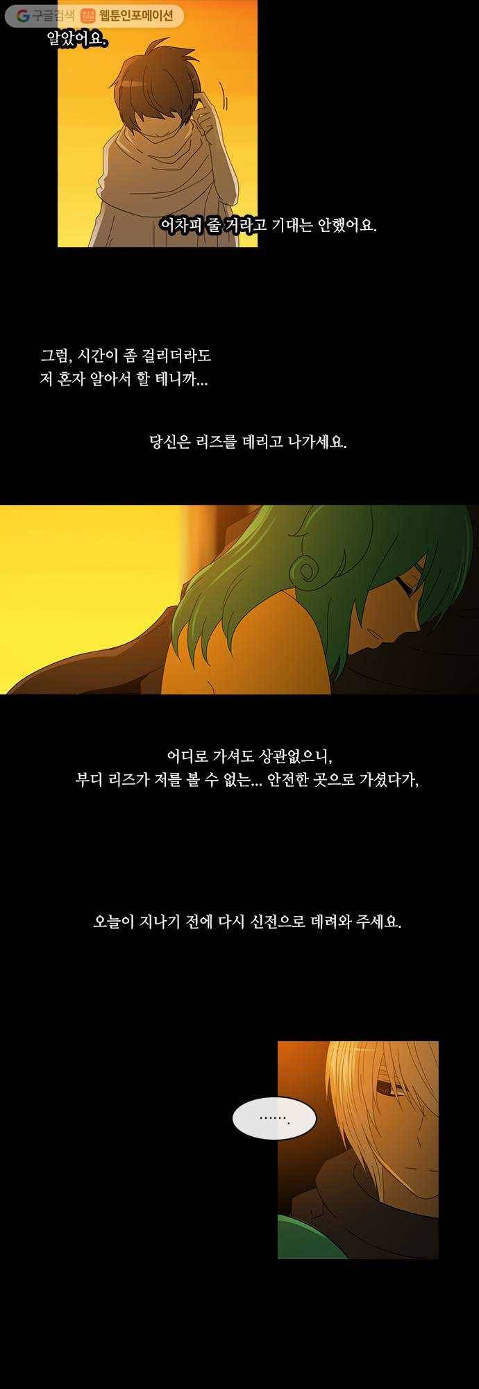 쿠베라 2부 43화 균열 (3) 2