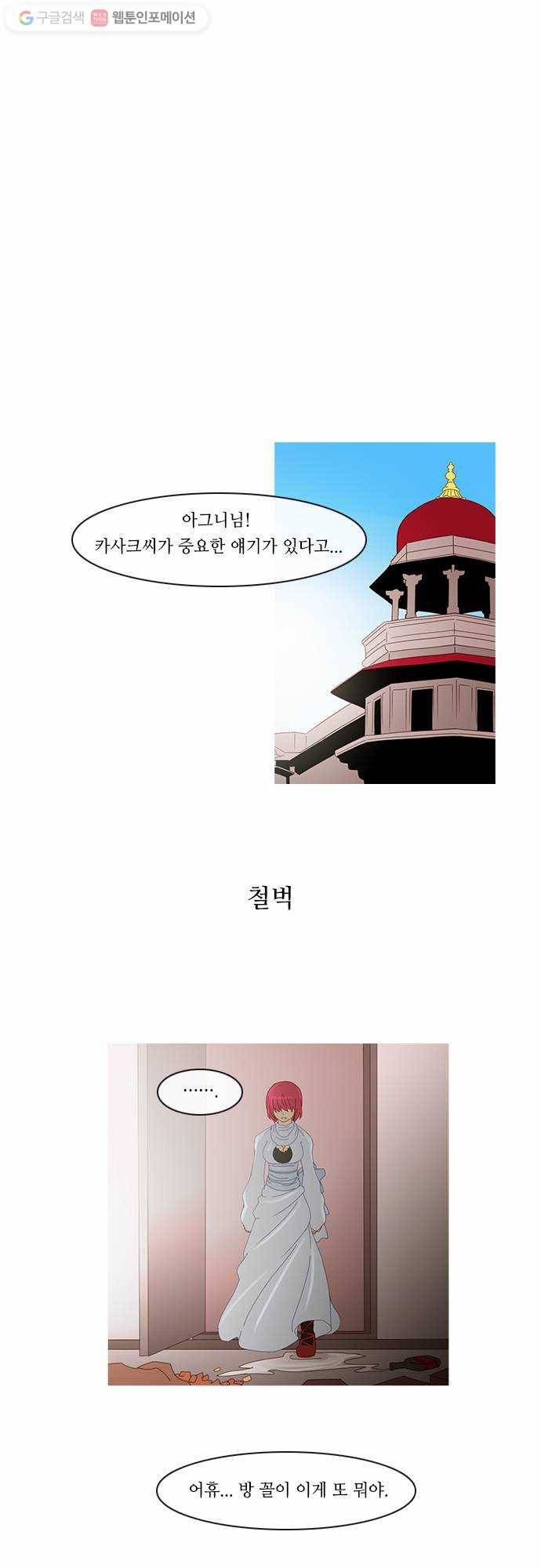쿠베라 2부 50화 균열 (10) 1