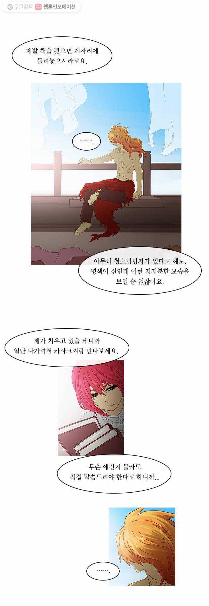 쿠베라 2부 50화 균열 (10) 2