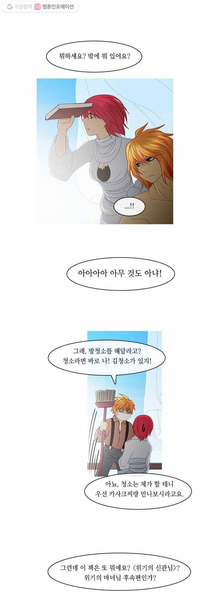 쿠베라 2부 50화 균열 (10) 3
