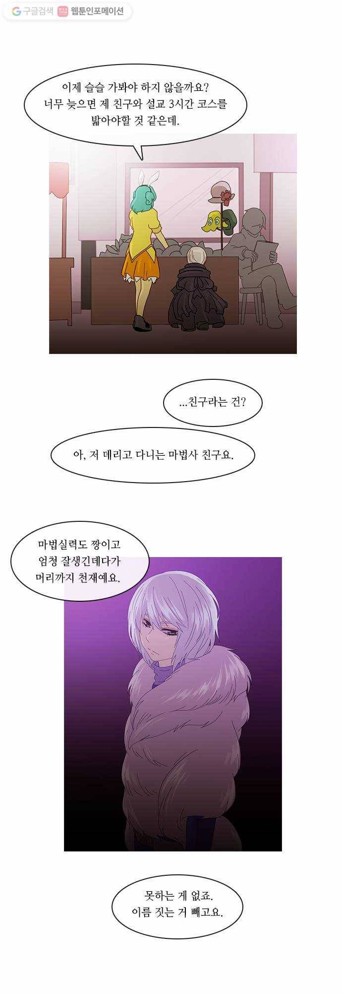 쿠베라 2부 50화 균열 (10) 6