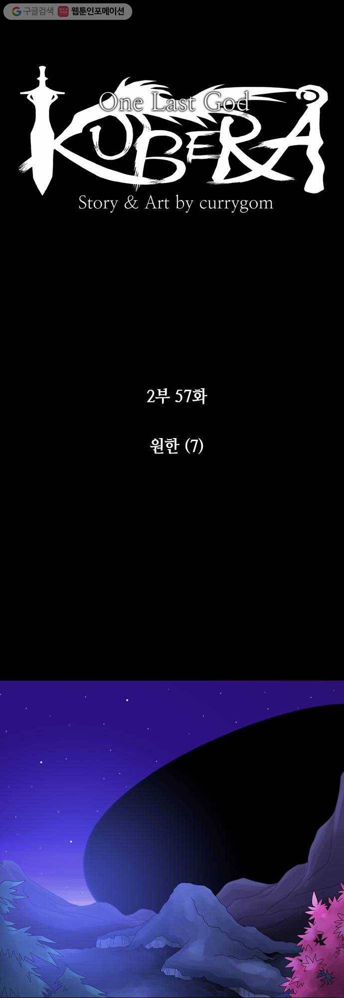 쿠베라 2부 57화 원한 (7) 6