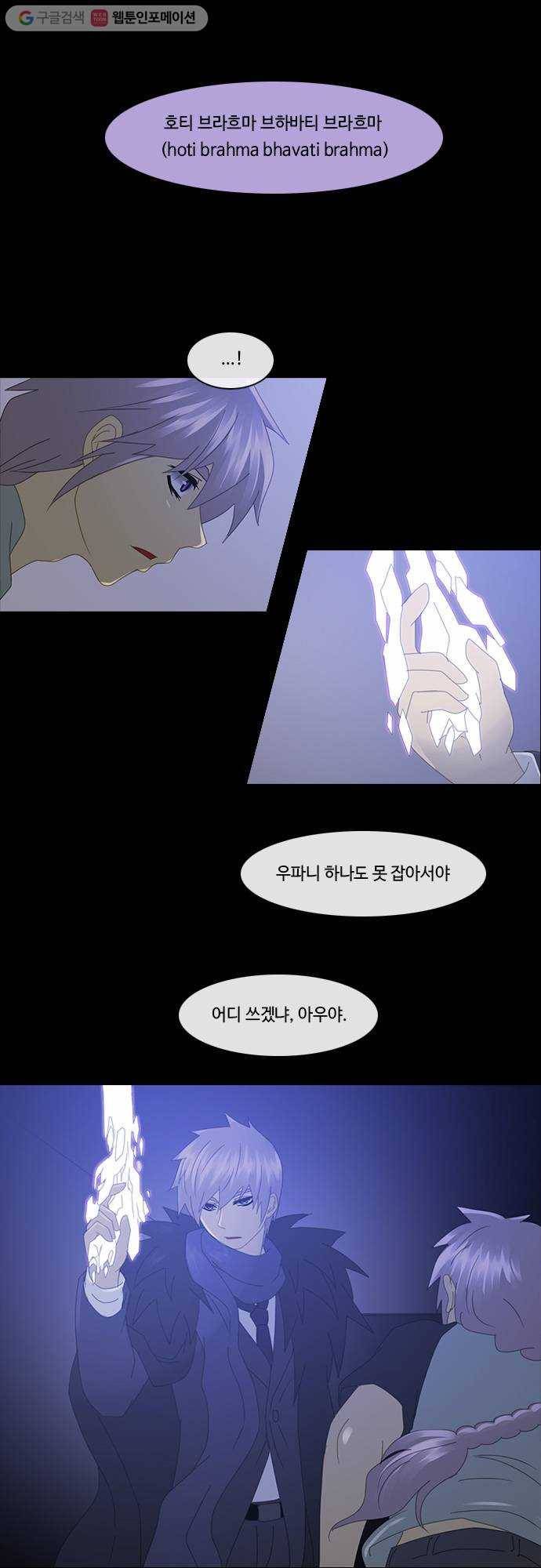 쿠베라 2부 80화 내 앞에 서는 사람(10) 5