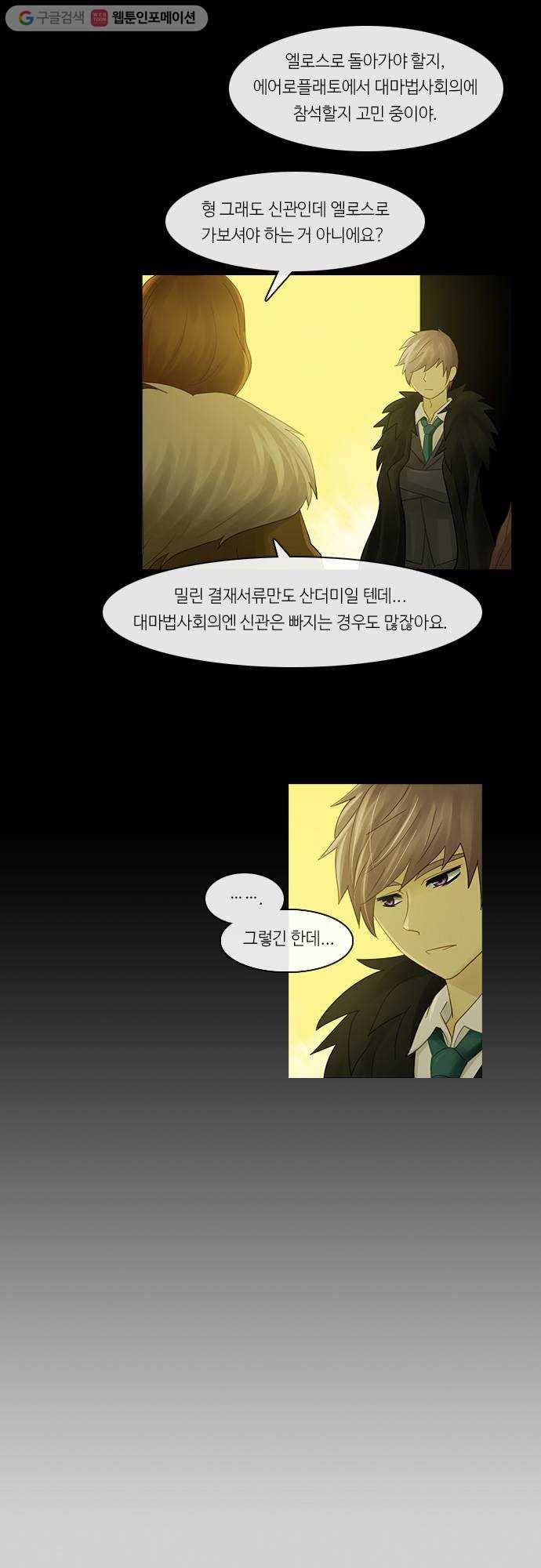 쿠베라 2부 108화 최후의 보루(2) 2
