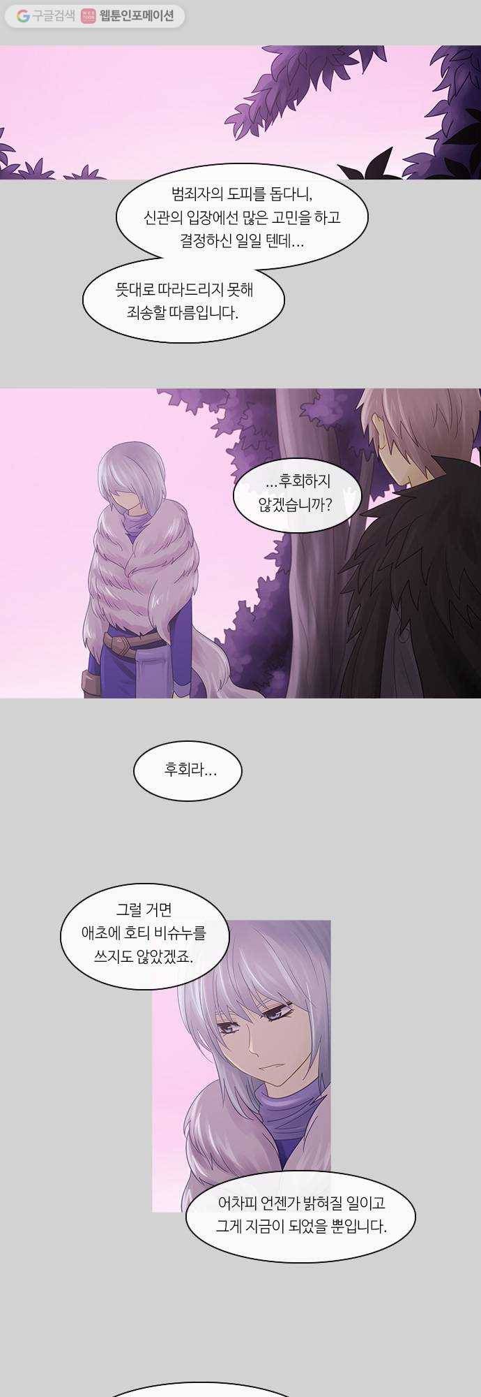 쿠베라 2부 108화 최후의 보루(2) 3