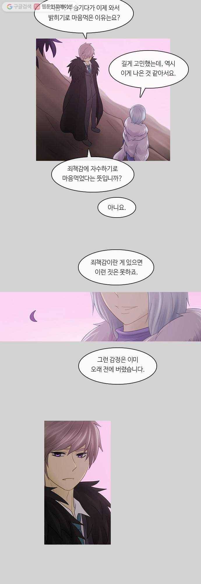 쿠베라 2부 108화 최후의 보루(2) 4