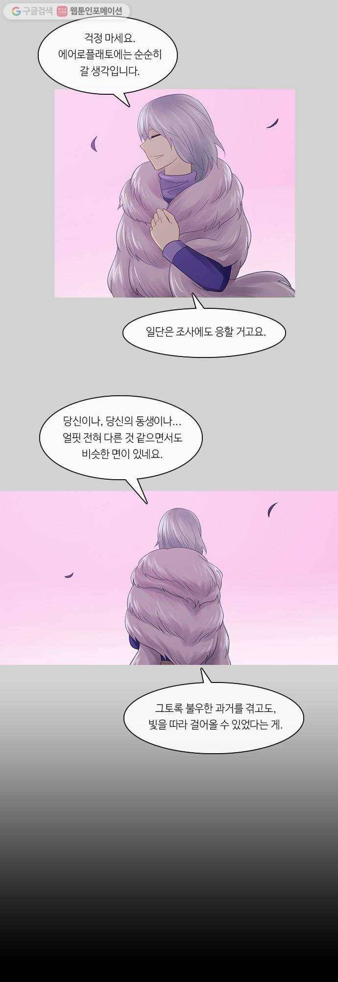 쿠베라 2부 108화 최후의 보루(2) 5