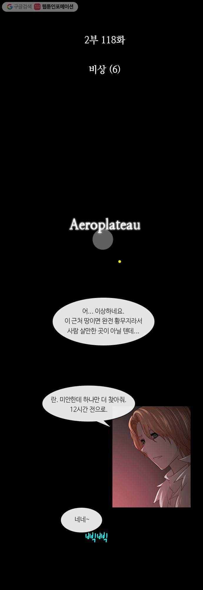쿠베라 2부 118화 비상(6) 3
